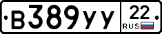 В389УУ22 - 