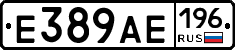 Е389АЕ196 - 