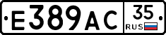 Е389АС35 - 