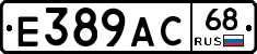 Е389АС68 - 