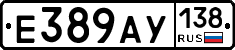 Е389АУ138 - 