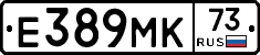 Е389МК73 - 
