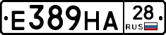 Е389НА28 - 