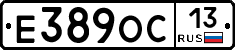 Е389ОС13 - 