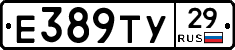 Е389ТУ29 - 