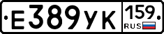 Е389УК159 - 