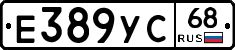 Е389УС68 - 