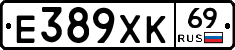 Е389ХК69 - 