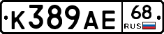 К389АЕ68 - 