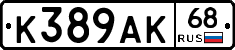 К389АК68 - 