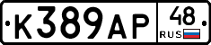 К389АР48 - 