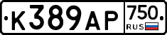 К389АР750 - 