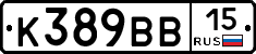 К389ВВ15 - 