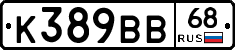 К389ВВ68 - 