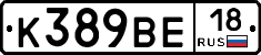 К389ВЕ18 - 