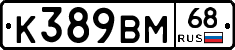 К389ВМ68 - 