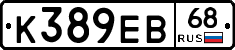 К389ЕВ68 - 