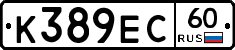 К389ЕС60 - 