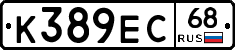 К389ЕС68 - 