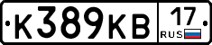 К389КВ17 - 