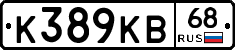 К389КВ68 - 