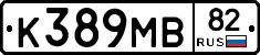 К389МВ82 - 