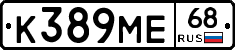 К389МЕ68 - 