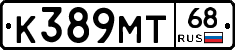 К389МТ68 - 