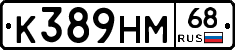 К389НМ68 - 