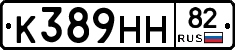 К389НН82 - 