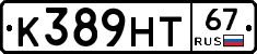 К389НТ67 - 