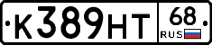 К389НТ68 - 