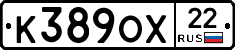 К389ОХ22 - 