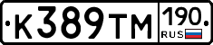 К389ТМ190 - 