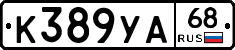К389УА68 - 
