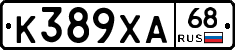 К389ХА68 - 