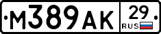 М389АК29 - 