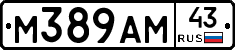 М389АМ43 - 