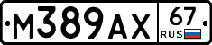 М389АХ67 - 