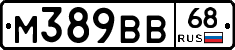 М389ВВ68 - 