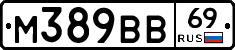 М389ВВ69 - 