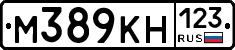 М389КН123 - 
