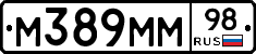 М389ММ98 - 