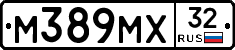 М389МХ32 - 
