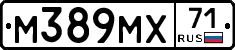 М389МХ71 - 