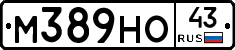 М389НО43 - 