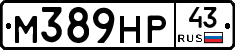 М389НР43 - 