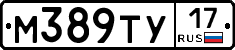 М389ТУ17 - 