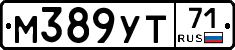 М389УТ71 - 