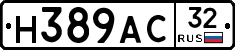 Н389АС32 - 